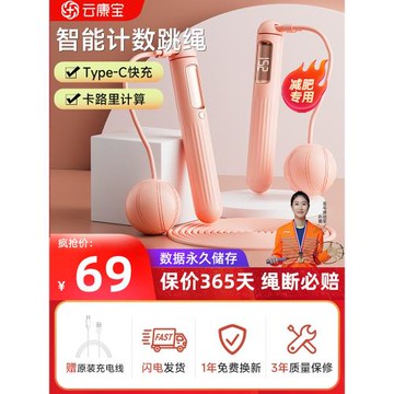 【減肥必備】智能跳繩云康寶 計數無繩負重繩子專業燃脂健身訓練繩 男女生健身運動藍牙電子充電學生體測兩用