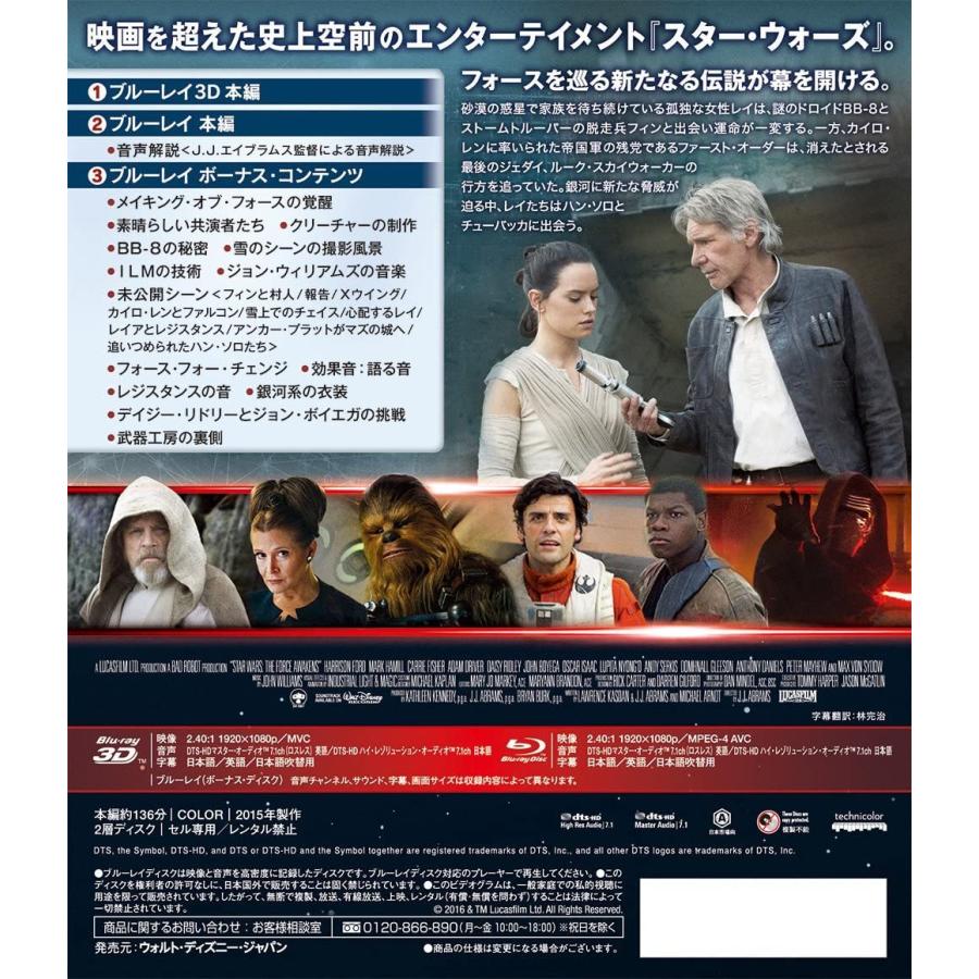 廃盤 初回限定 スター・ウォーズ フォースの覚醒 3Dコレクターズ・エディション Blu-ray ブルーレイ PR