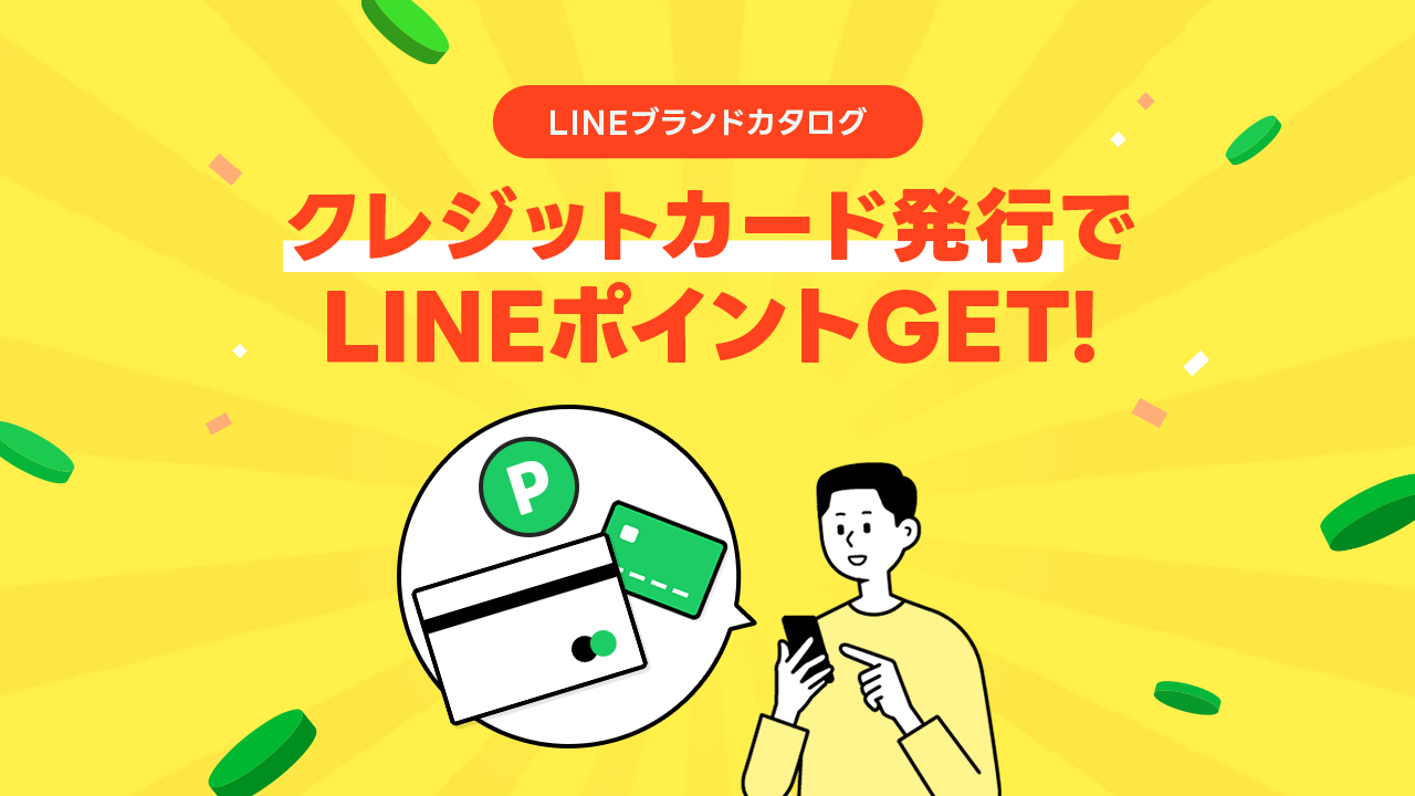 クレジットカード特集