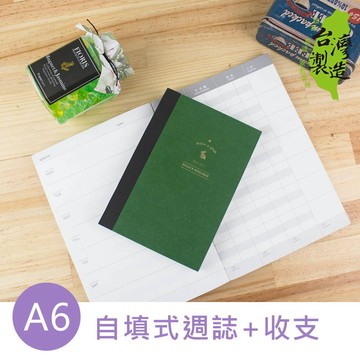 台灣製 珠友 NB-51121 A6/50K 週誌(自填式週誌+收支)/筆記本/手帳/手札 好好逛文具小舖