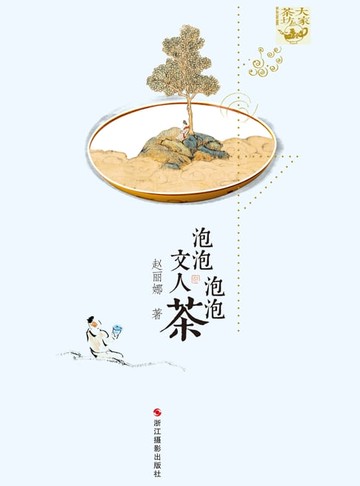 【電子書】泡泡文人泡泡茶