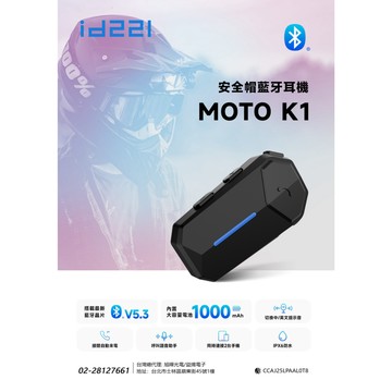 🔥🔥🎉🎉id221 MOTO K1 🎉🎉👍🔥「現貨免運附發票」機車 安全帽 藍牙耳機，火熱上市  🔥🔥 藍芽耳機CP之王