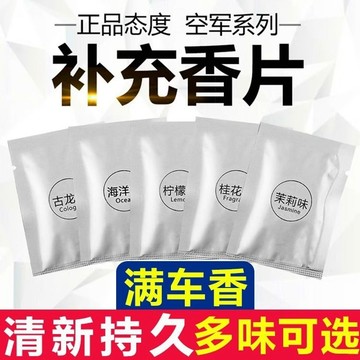 熱賣 汽車香薰片 香薰替換片 香片補充裝 補充裝 清新持久飄香 凈化空氣 車用香氛 香氛片 小風扇車載出風口香水膏片