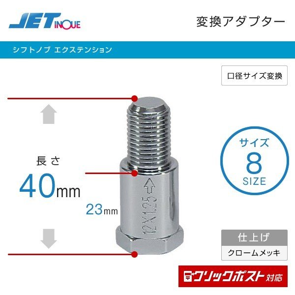 シフトノブ変換アダプター エクステンション 口径変換 M10-1.25いすゞ 2ｔ NEWエルフ、超低PM エルフ、UD 2ｔ コンドル、UD 4ｔ  ファインコンドル、UD 大型 ビッグサム、UD 大型 クオン、日産 2ｔ アトラス、マツダ 2ｔ タイタン