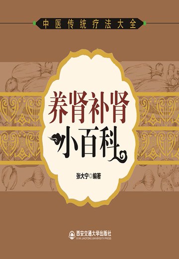 【電子書】养肾补肾小百科