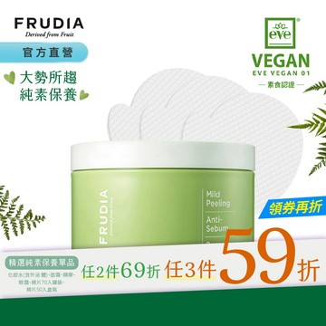 FRUDIA【任3件59折起】有拭無孔 青葡萄毛孔潔淨調理棉片70片罐裝(附夾子)