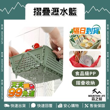 🚚下單就免運【摺疊瀝水籃 洗菜籃】折疊瀝水籃 收納盒 濾水籃 水果籃 洗菜盆 廚房 露營 野餐 瀝水籃 瀝水架 瀝水盆