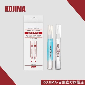 日本KOJIMA 寵物潔牙美牙套裝組 潔牙筆 美牙筆 狗狗潔牙筆 貓咪潔牙筆 寵物口腔清潔 去牙結石 去口臭 台灣總代理