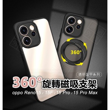 【嚴選外框】 OPPO Reno15 Reno 15 Pro Max 15F 透明盔甲 360度旋轉支架 防摔殼 手機殼