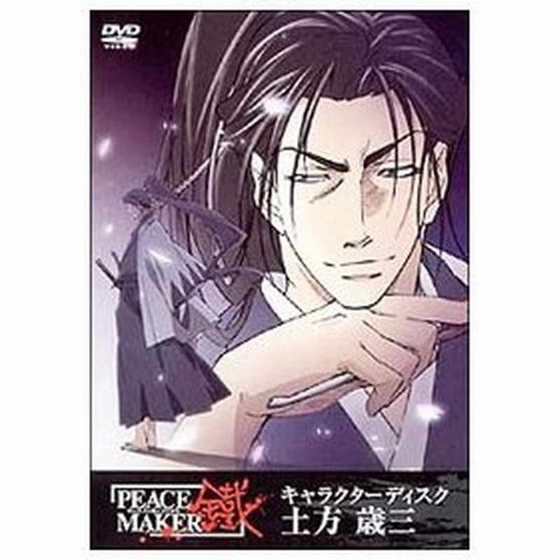 Dvd ｐｅａｃｅ ｍａｋｅｒ 鐵 キャラクターディスク 土方歳三 通販 Lineポイント最大0 5 Get Lineショッピング