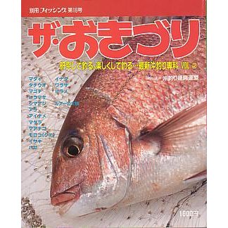 ザ・おきづり　　＜送料無料＞