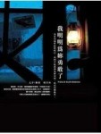 我明明為妳勇敢了[二手書_普通]