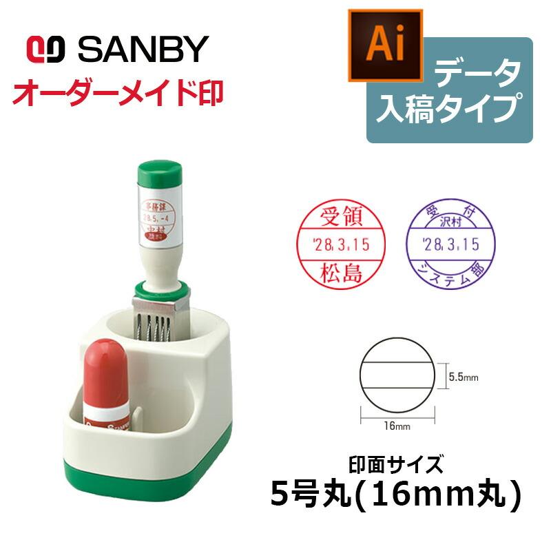 サンビー クイックデーター 小データー 丸型 5号丸（印面サイズ：16mm丸）データ入稿 元号・略西暦タイプ[日付入り データースタンプ印 会社 ビジネス]