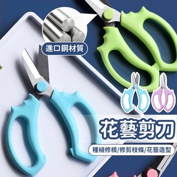 花藝剪刀 園藝剪刀 不鏽鋼剪刀 花藝工具 花枝剪刀 園藝器具 鮮花修剪 園藝工具 插花工具 盆栽剪刀