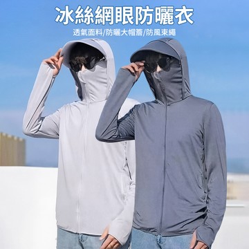 SUNY 防紫外線UPF50+ 夏日連帽防曬服 男