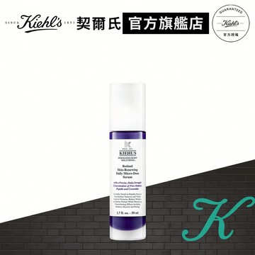 契爾氏 A醇全能新生抗痕精華50ml 買1送1｜無痛煥膚 退黑 緊緻毛孔 脫皮泛紅 抗老｜Kiehl's 官方旗艦店