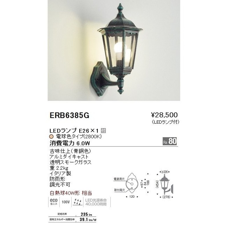 ENDO 遠藤照明 アウトドアブラケット ERB6385G LINEショッピング