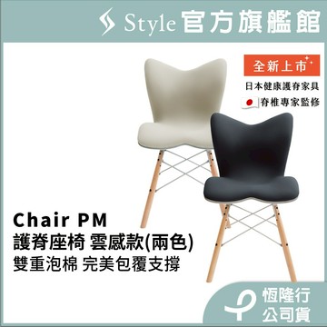 日本 Style Chair PM 健康護脊座椅/餐椅/工作椅/休閒椅 雲感款(奶油白/沉靜黑)