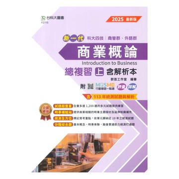 台科大高職商業概論總複習(上)