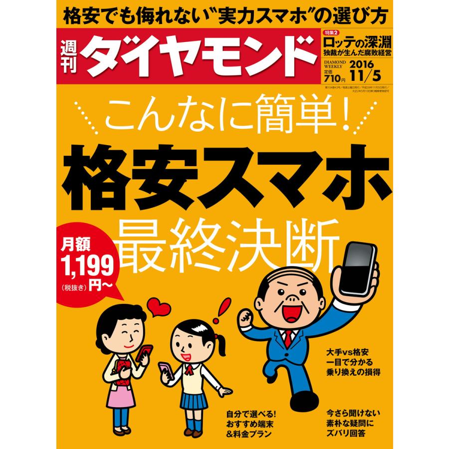 週刊ダイヤモンド 2016年11月5日号 電子書籍版   週刊ダイヤモンド編集部