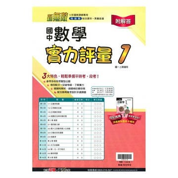 翰林國中實力評量卷數學1上