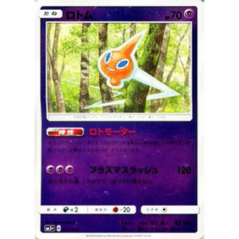 ポケモンカードゲームsm ロトム ウルトラフォース 中古品 通販 Lineポイント最大1 0 Get Lineショッピング