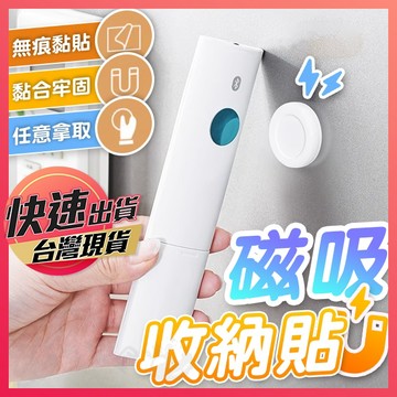 【吸磁收納貼】磁吸式貼片 磁吸收納座 吸磁收納貼 收納貼 磁吸掛勾 收納貼片 磁吸小貼片 收納貼片 磁吸收納座