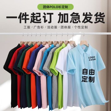 高端polo衫定制印logo夏季短袖團體公司工作服翻領商務廣告衫訂制