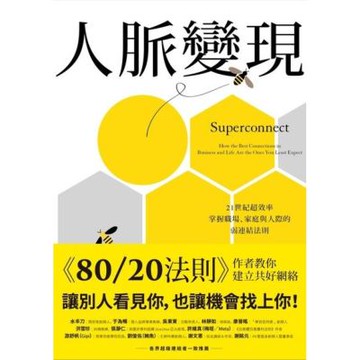 人脈變現_Readmoo 讀墨電子書