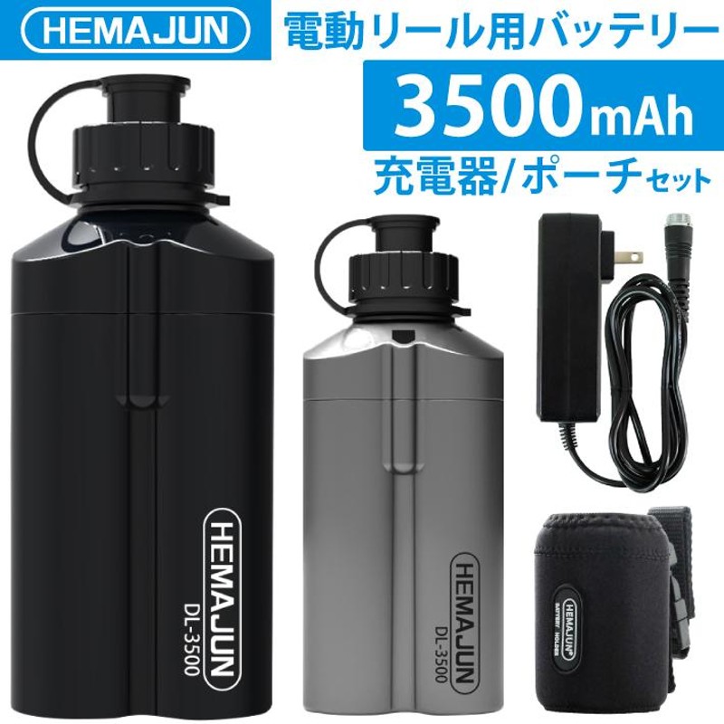 公式】HEMAJUN (ヘマジュン) 電動リール用バッテリー 3500mAh 14.8V