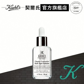 契爾氏 激光極淨白淡斑精華50ml｜退黑 保濕 暗沉  敏感肌適用｜Kiehl's 官方旗艦店