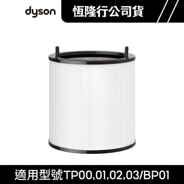 dyson 戴森 TP系列組合濾網 BP01/TP00/TP02/TP03 原廠公司貨