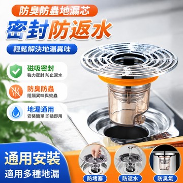 防臭防蟲地漏芯🐏防臭地漏 排水孔蓋 地漏 地漏蓋 落水頭 臉盆落水頭 過濾網 落水頭 密封蓋 排水孔 地漏芯