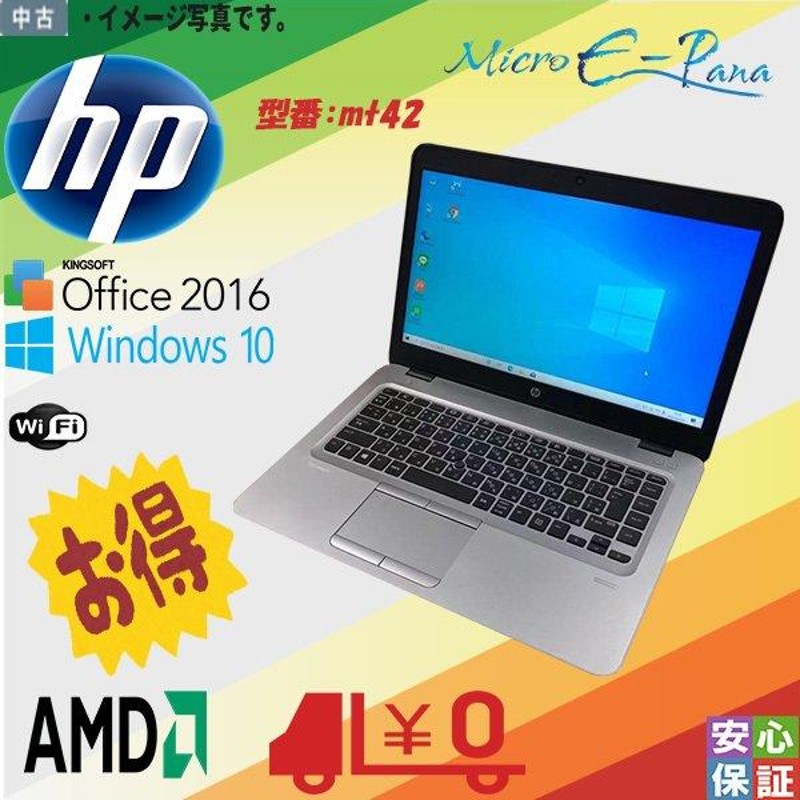 美品 中古ノートパソコン windows 10 14インチ HP mt42 インテル AMD