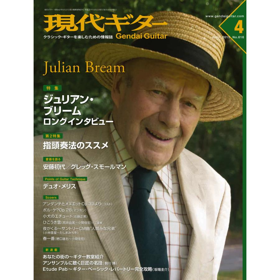 月刊現代ギター 2015年4月号 No.616 電子書籍版   月刊現代ギター編集部