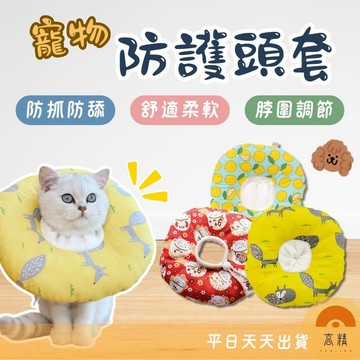 台灣現貨 舒適軟布頭套 寵物頭套 貓頭套 狗頭套 軟布頭套 貓頭套 軟頭套 防舔頭套 寵物頭飾