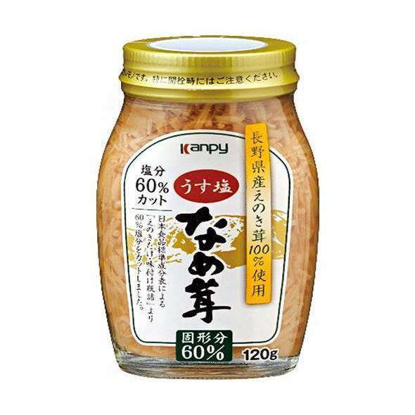 カンピー うす塩なめ茸 60% 120g瓶×40個入×(2ケース)｜ 送料無料