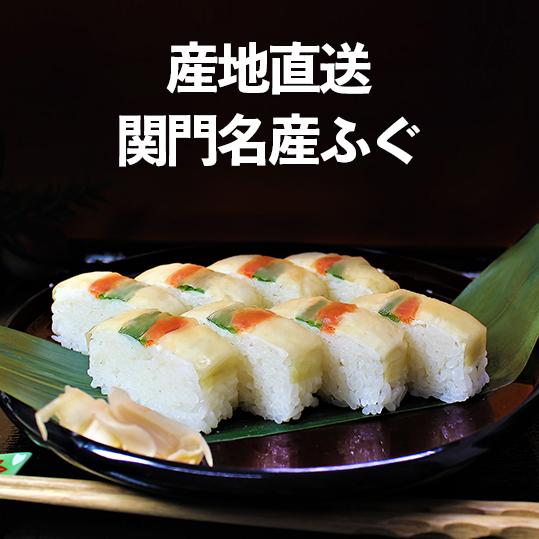 押し寿司 お得な8貫 5本セット 輝膳の関門 穴子 のどぐろ 高菜焼き鯖 ふぐ 炙り鮭 九州 下関 贈り物