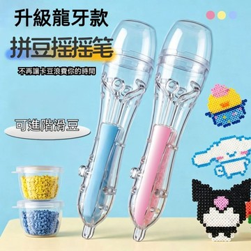 妙妙手作🌸拼豆【懶人豆筆】適用於2.6mm豆子 進階可滑豆 透明款 拼豆筆 手工拼豆筆 輕便 簡易豆針