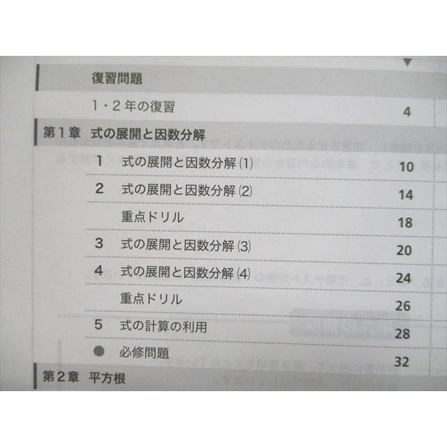 UK95-026 塾専用 中学必修テキスト 数学 3年 啓林館版[未来へひろがる数学]準拠 未使用 15m5B