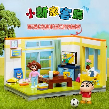 【遊戲家】MRAY 蠟筆小新的客廳積木 送精美贈品G6