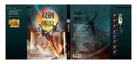 雙劍傳說（新版）[二手書_普通]