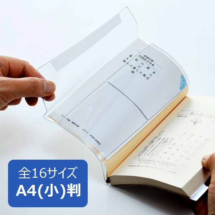 ピュアクリアカバー A4(小)サイズ 厚手 AZP-13 コンサイス 透明ブックカバー 通販 LINEポイント最大GET | LINEショッピング