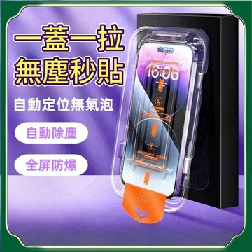 📦隔日達📦無塵倉 秒貼膜 保護貼 鋼化膜 適用iPhone 16 15 14Pro/ Pro Max 手機保護貼