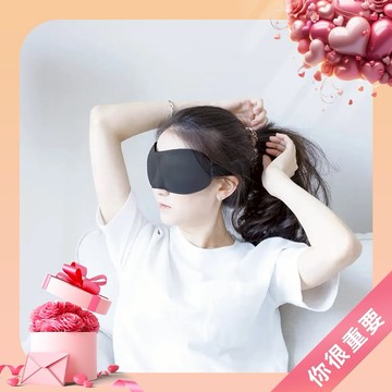 [給特別的你]【伴佳家】石墨烯3D眼罩 8522805(睡眠好物)｜生日禮物｜送禮推薦｜紓壓好睡好眠｜母親節禮物