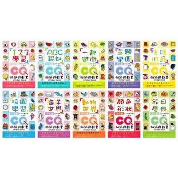 企鵝-CQ貼紙遊戲書 (2018最新貼紙書) 內有中英文對照 另有IQ貼紙遊戲書10書