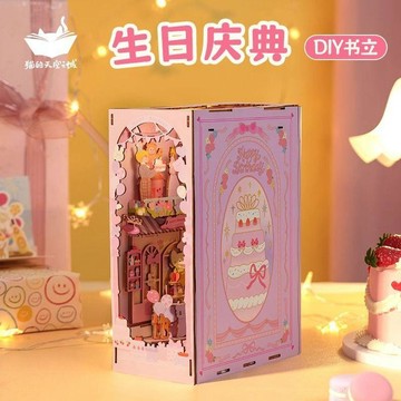 台灣發貨 天空之城拼裝書立 diy八音盒書立 diy小屋書立 生日慶典立體拼圖 生日慶典拼裝書立 手工模型 八音盒拼裝