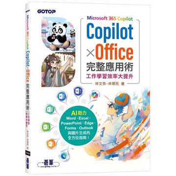 Microsoft 365 Copilot｜Copilot × Office完整應用術：工作學習效率大提升