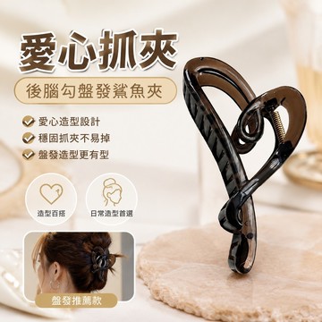 【上新】10-15許妍同款  趙露思同款 許我耀眼周邊 髮飾小卡鑰匙扣 趙露思同款愛心抓夾高級感後腦勺盤發鯊魚夾髮夾頭飾