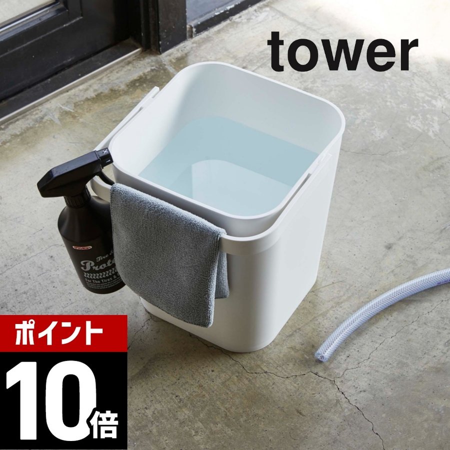 tower タワー フタ付バケツ 12L 4208 4209 山崎実業 通販 LINEポイント最大GET | LINEショッピング